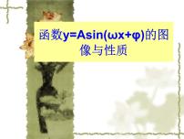 沪教版高中一年级  第二学期6.3函数y=Asin(wx@)的图像与性质备课ppt课件