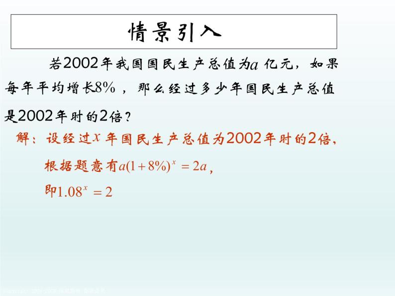 沪教版（上海）高中数学高一下册 4.4 对数概念及其运算_课件102