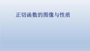 高中数学沪教版高中一年级  第二学期6.2正切函数的图像与性质背景图ppt课件