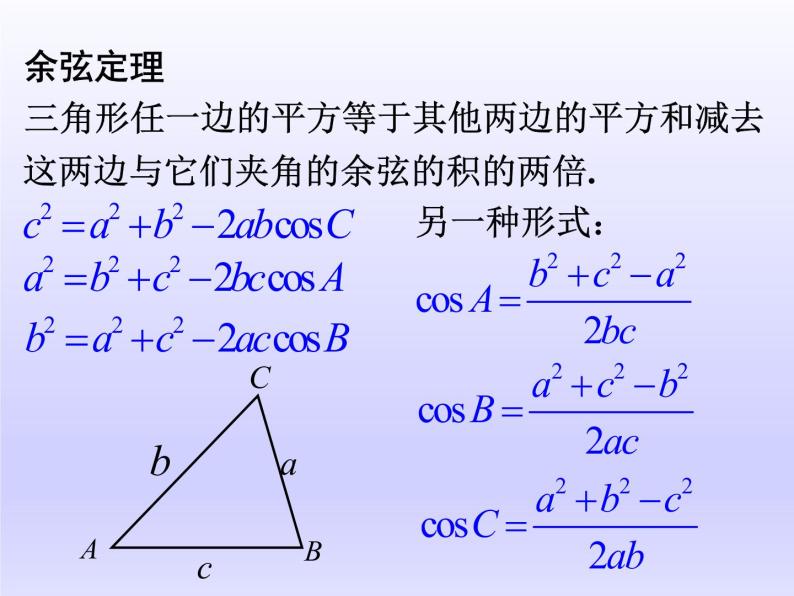 沪教版（上海）高中数学高一下册 5.6 正弦定理、余弦定理和解斜三角形_课件102