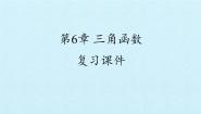 高中数学沪教版高中一年级  第二学期6.4反三角函数复习课件ppt