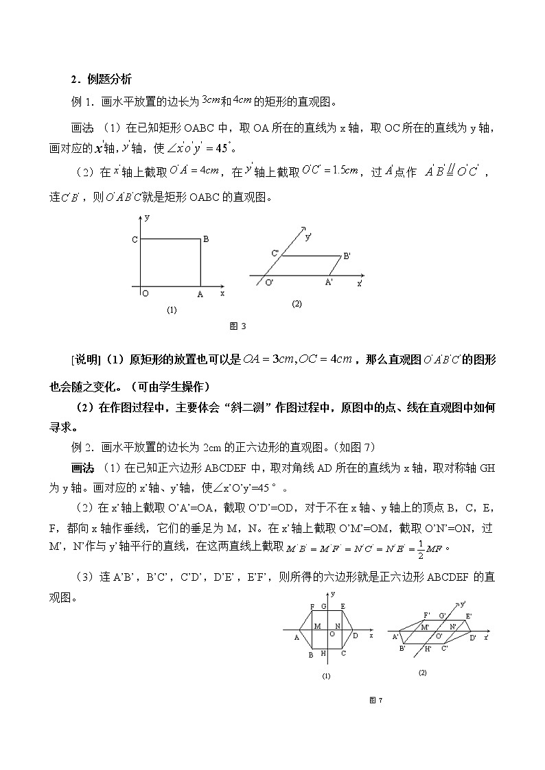 沪教版(上海)数学高三上册-15.2 多面体的直观图_(教案)02