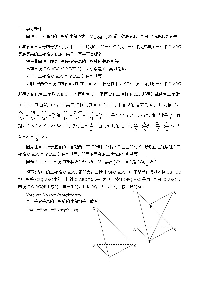 沪教版（上海）数学高三上册-15.5 几何体的体积_2（教案）02