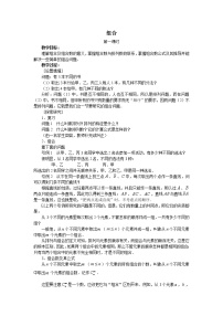 沪教版高中三年级  第一学期16.4组合教学设计