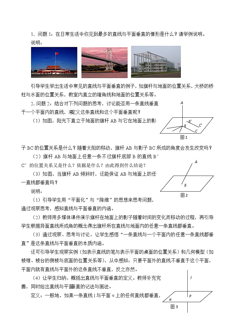沪教版(上海)数学高三上册-14.3 空间直线与平面的位置关系_(教案)02