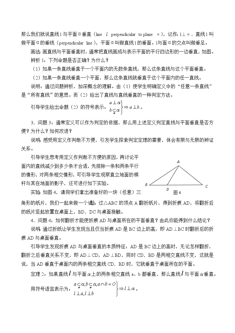 沪教版（上海）数学高三上册-14.3 空间直线与平面的位置关系_（教案）03