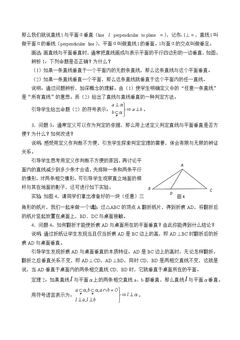 沪教版(上海)数学高三上册-14.3 空间直线与平面的位置关系_(教案)03
