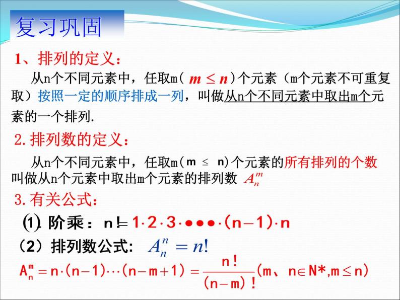沪教版（上海）数学高三上册-16.2 排列_1（课件）02