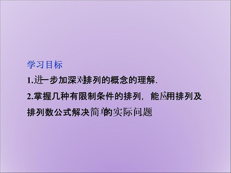 沪教版(上海)数学高三上册-16.2 排列_6(课件)02