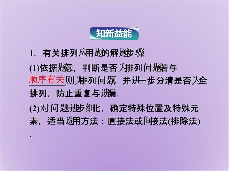 沪教版(上海)数学高三上册-16.2 排列_6(课件)05