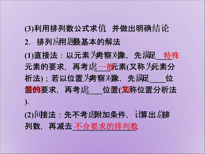 沪教版(上海)数学高三上册-16.2 排列_6(课件)06