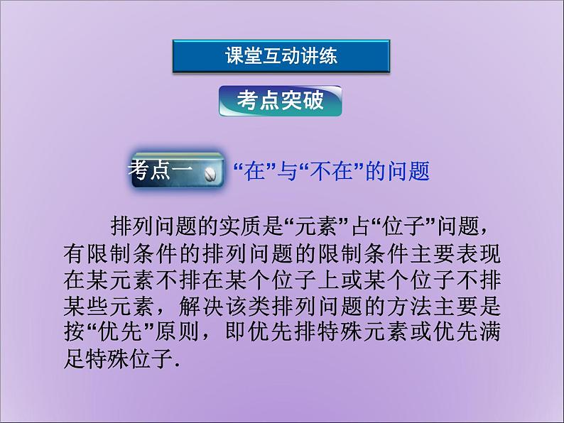 沪教版(上海)数学高三上册-16.2 排列_6(课件)08