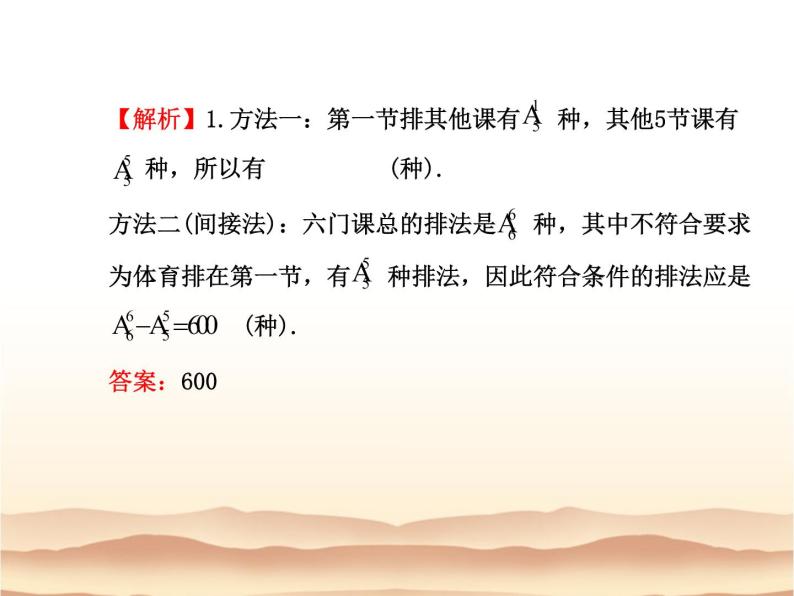沪教版（上海）数学高三上册-16.2 排列_7（课件）07