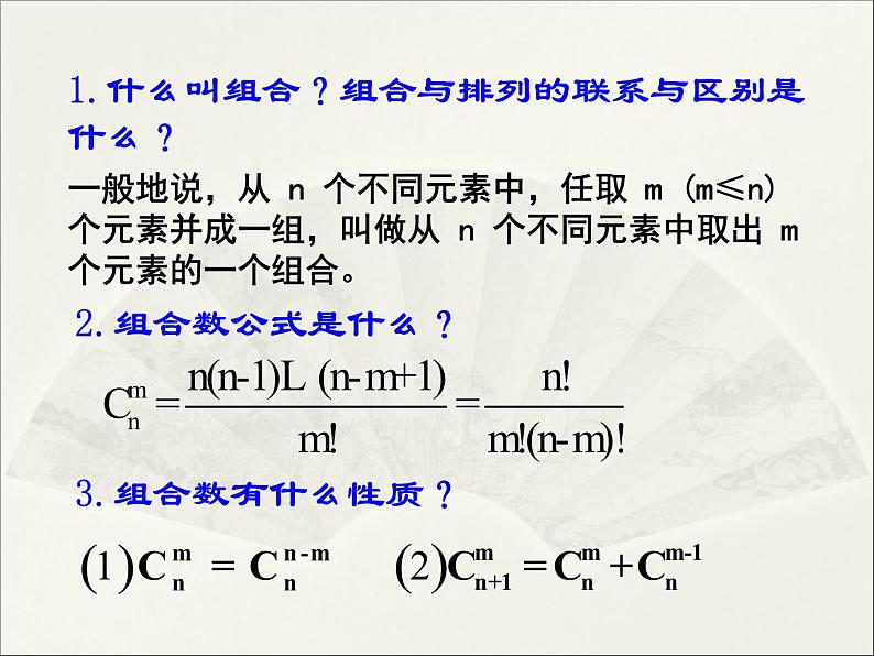 沪教版(上海)数学高三上册-16.4 组合_7(课件)第2页