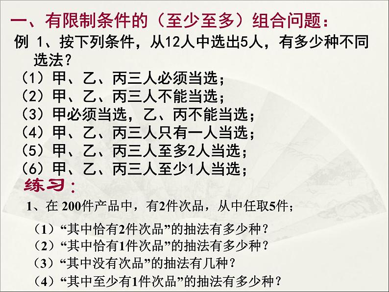 沪教版(上海)数学高三上册-16.4 组合_7(课件)第3页