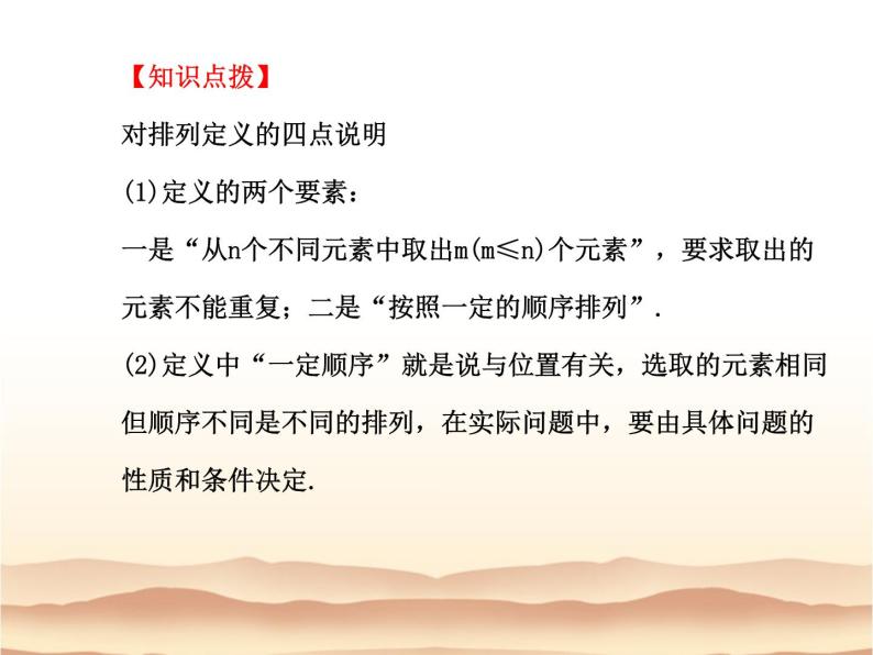 沪教版（上海）数学高三上册-16.2 排列_4（课件）07