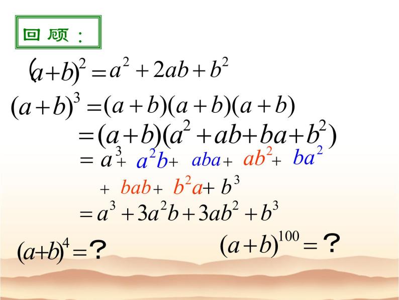 沪教版（上海）数学高三上册-16.5 二项式定理_课件603