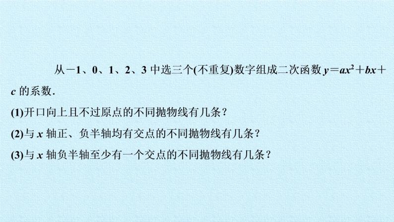 沪教版（上海）数学高三上册-第16章  排列组合和二项式定理 复习（课件）05