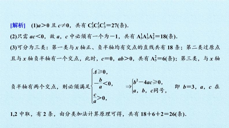 沪教版（上海）数学高三上册-第16章  排列组合和二项式定理 复习（课件）06