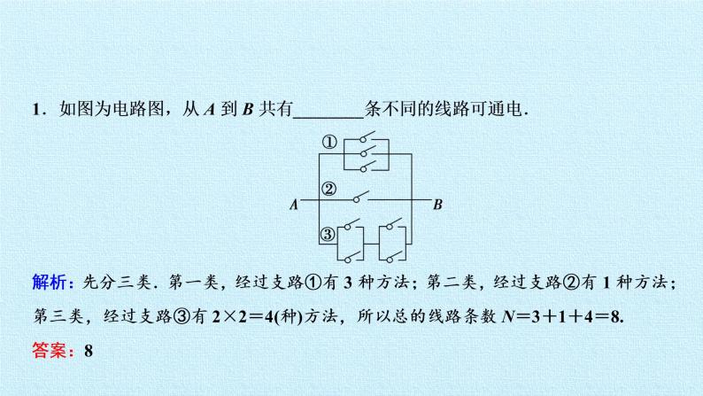 沪教版（上海）数学高三上册-第16章  排列组合和二项式定理 复习（课件）07