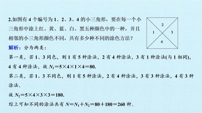 沪教版（上海）数学高三上册-第16章  排列组合和二项式定理 复习（课件）08