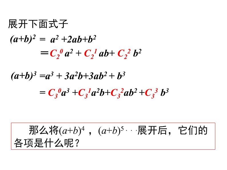 沪教版(上海)数学高三上册-16.5 二项式定理_2(课件)第2页