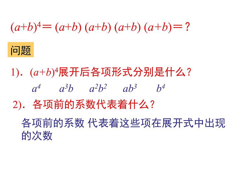 沪教版(上海)数学高三上册-16.5 二项式定理_2(课件)第4页