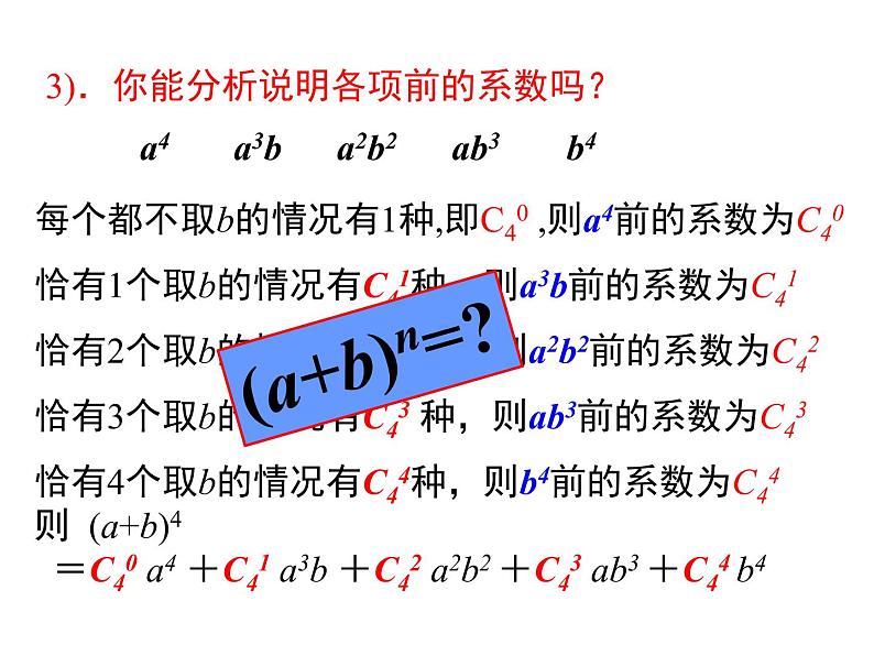 沪教版(上海)数学高三上册-16.5 二项式定理_2(课件)第5页