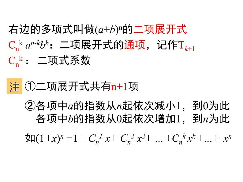 沪教版(上海)数学高三上册-16.5 二项式定理_2(课件)第7页