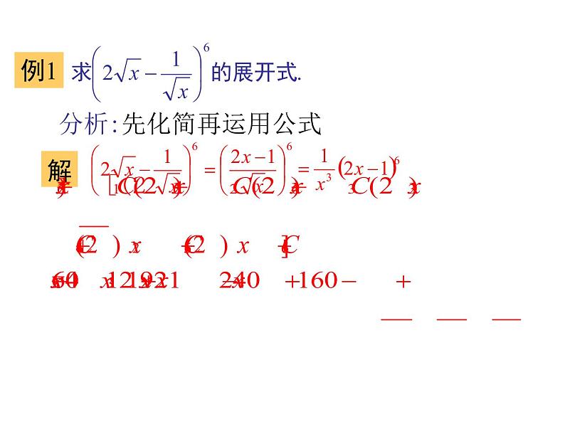 沪教版(上海)数学高三上册-16.5 二项式定理_2(课件)第8页