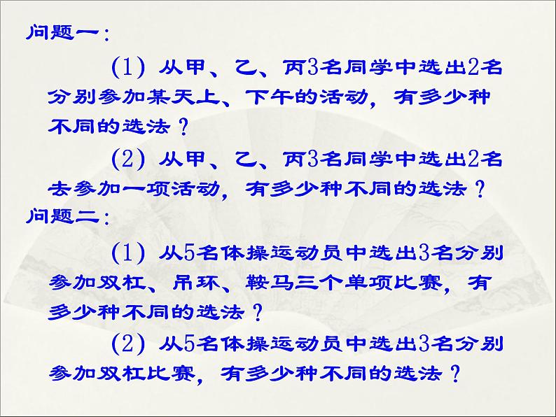 沪教版(上海)数学高三上册-16.4 组合_课件2第2页