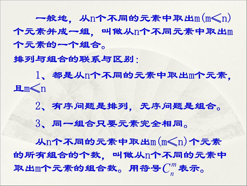 沪教版(上海)数学高三上册-16.4 组合_课件2第3页