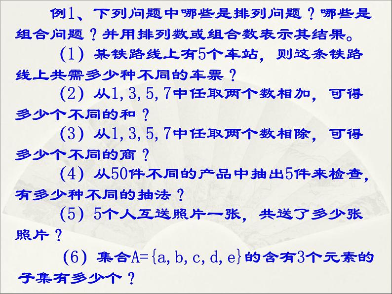 沪教版(上海)数学高三上册-16.4 组合_课件2第4页
