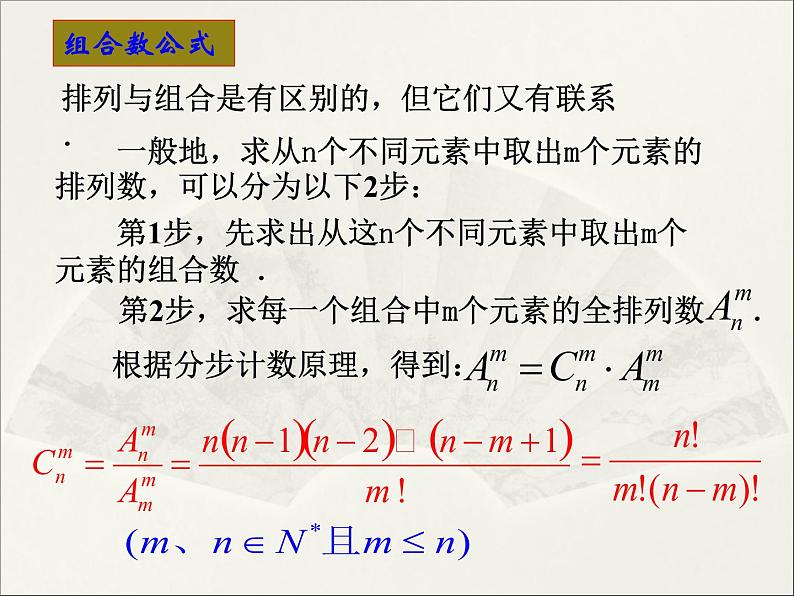 沪教版(上海)数学高三上册-16.4 组合_课件2第5页