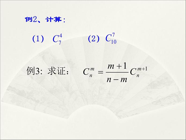 沪教版(上海)数学高三上册-16.4 组合_课件2第6页