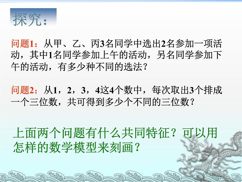 沪教版(上海)数学高三上册-16.2 排列_(课件)第3页