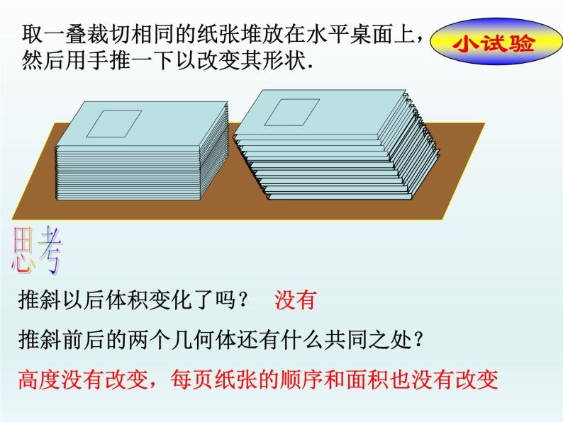 沪教版（上海）数学高三上册-15.5 几何体的体积_(1)（课件）04