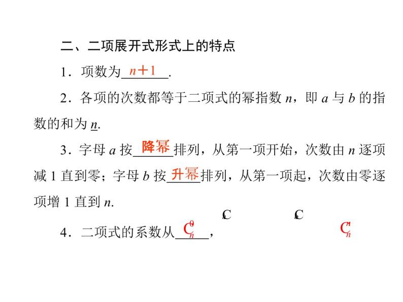 沪教版（上海）数学高三上册-16.5 二项式定理_21（课件）03