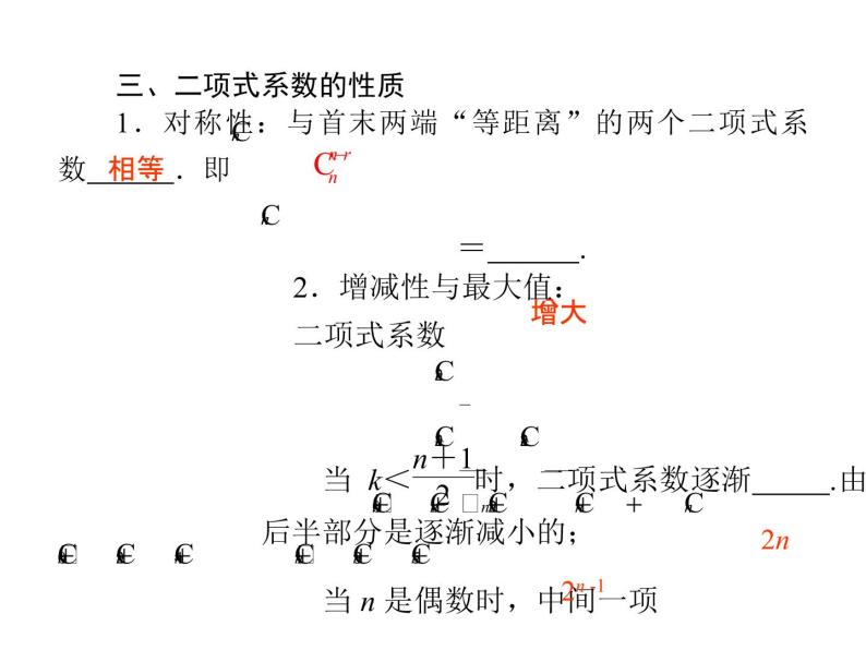 沪教版（上海）数学高三上册-16.5 二项式定理_21（课件）04