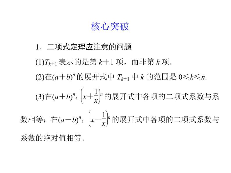 沪教版（上海）数学高三上册-16.5 二项式定理_21（课件）05