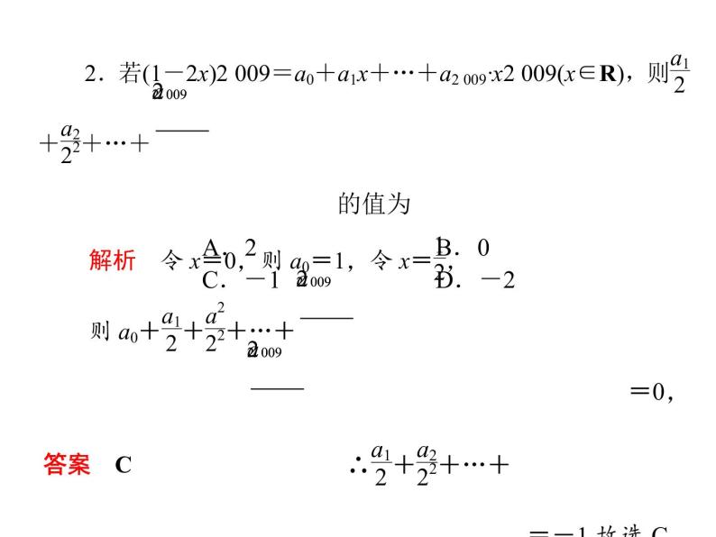 沪教版（上海）数学高三上册-16.5 二项式定理_21（课件）08