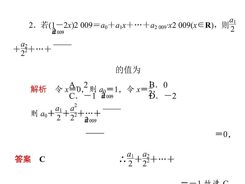沪教版(上海)数学高三上册-16.5 二项式定理_21(课件)08