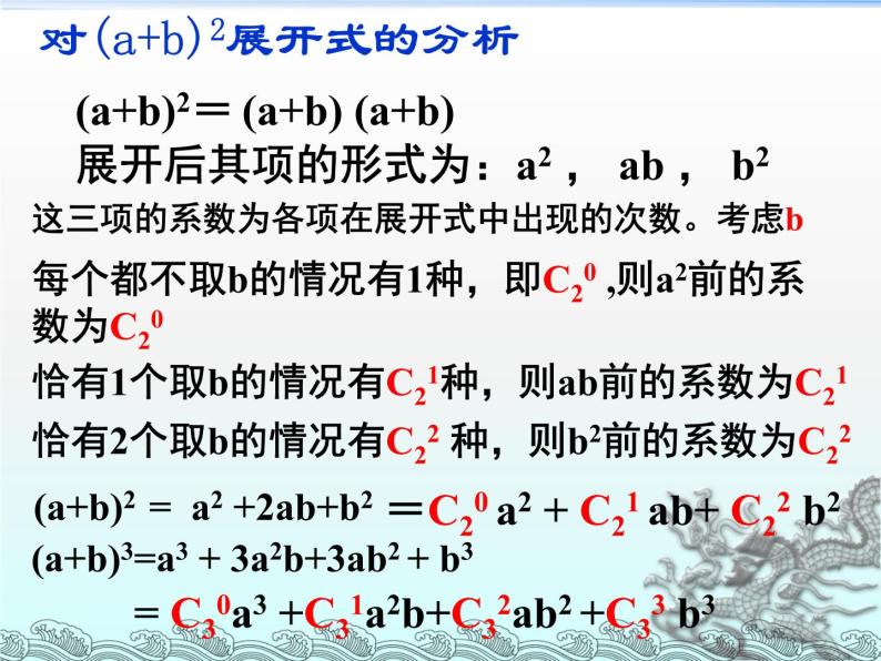沪教版（上海）数学高三上册-16.5 二项式定理_22（课件）04