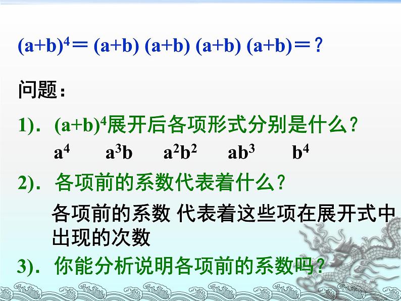 沪教版(上海)数学高三上册-16.5 二项式定理_22(课件)第5页
