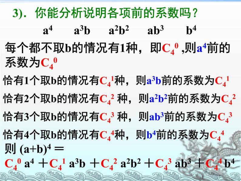 沪教版（上海）数学高三上册-16.5 二项式定理_22（课件）06