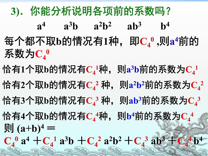 沪教版(上海)数学高三上册-16.5 二项式定理_22(课件)第6页