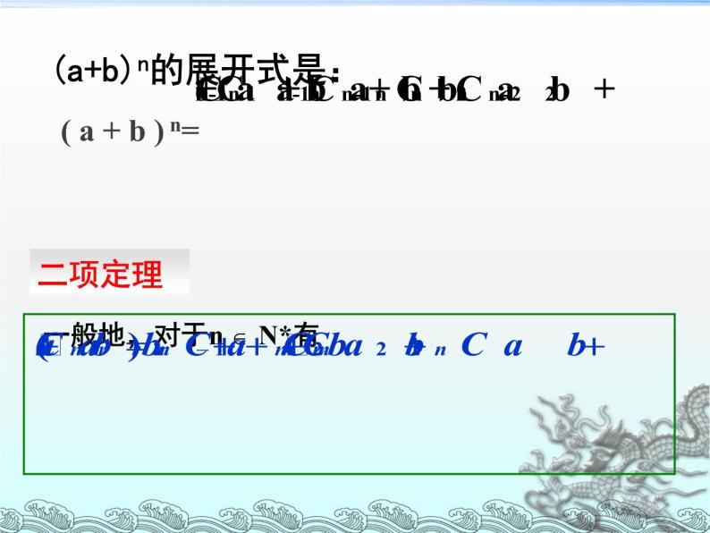 沪教版（上海）数学高三上册-16.5 二项式定理_22（课件）07