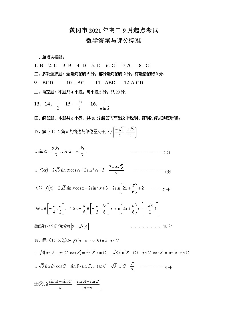2022届湖北省黄冈市高三上学期9月调研考试数学试题 PDF版01