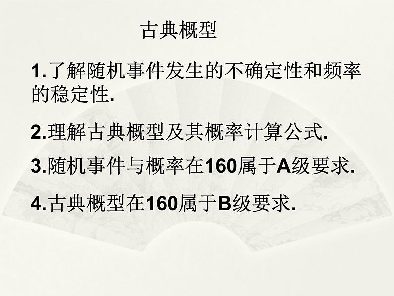 沪教版(上海)数学高三下册-17.1 古典概型_8(课件)第1页