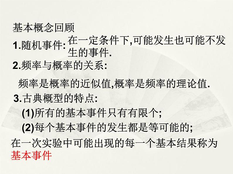 沪教版(上海)数学高三下册-17.1 古典概型_8(课件)第2页